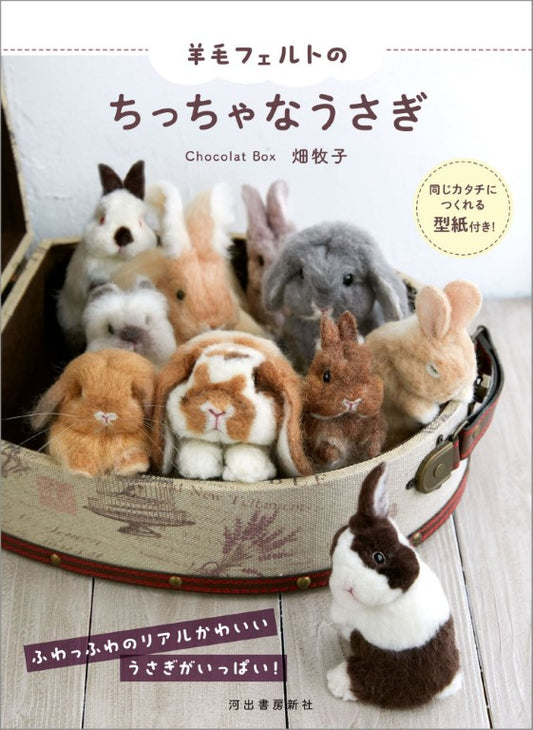 Small and Realistic Rabbit Made of Wool Felt (Chocolat Box) (2023)