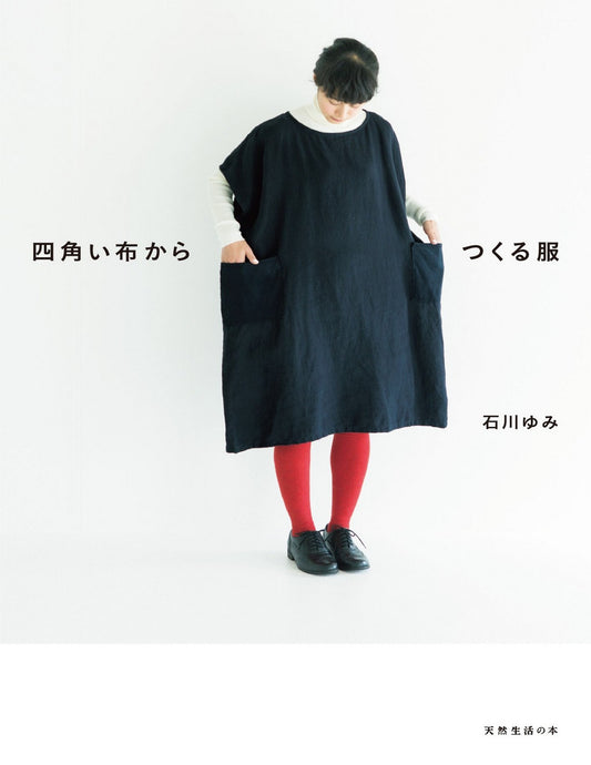 Clothes Made from Square Cloth (Yumi Ishikawa) (2020)