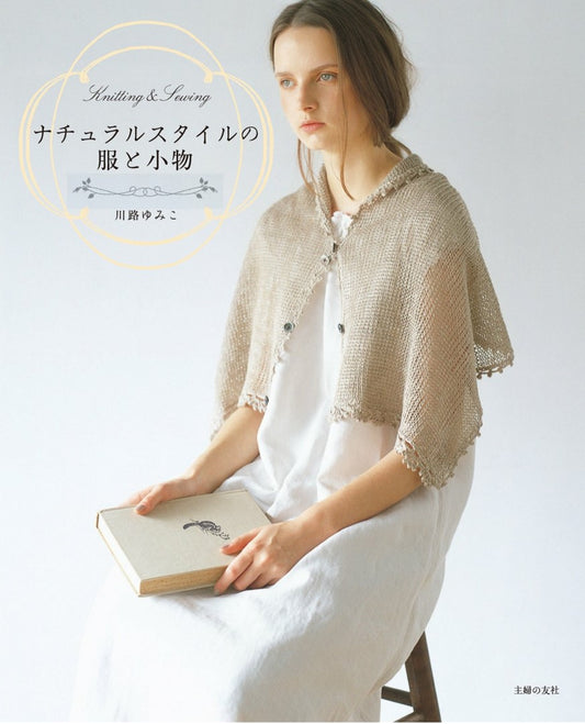 Natural Style Clothing and Accessories (Yumiko Kawaji) (2011)