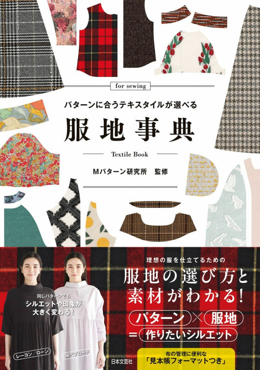 Textile Book - Choose the Textile that Matches Your Pattern (2024)