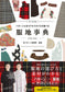 Textile Book - Choose the Textile that Matches Your Pattern (2024)