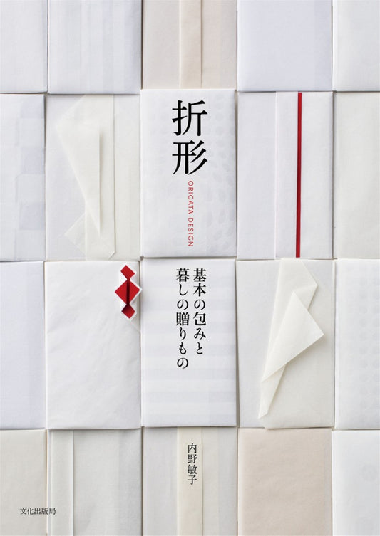 Origata - Basic Wrapping and Gifts for Everyday Life (Toshiko Uchino) (2017)