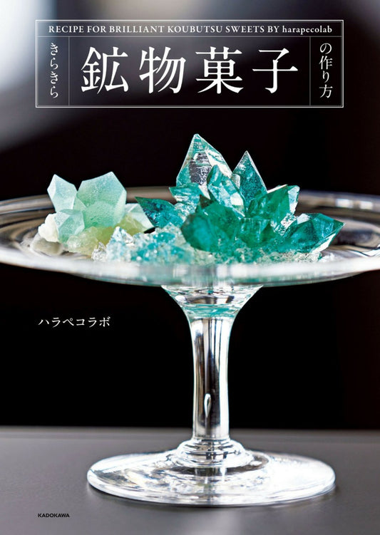 Recipe For Brilliant Koubutsu Sweets by Harapecolab (2021)