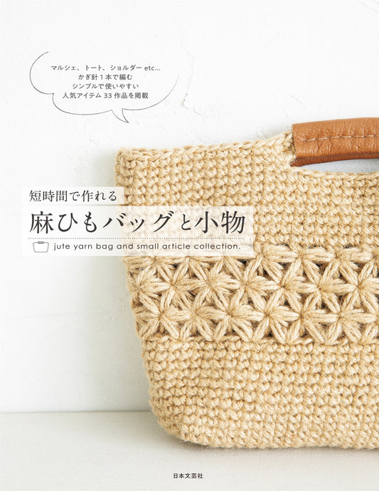 Twine Bags and Accessories That Can be Made in a Short Time