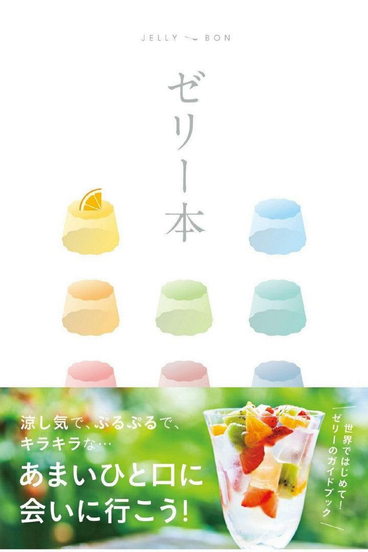 Theme Guide Jelly Book (2020)