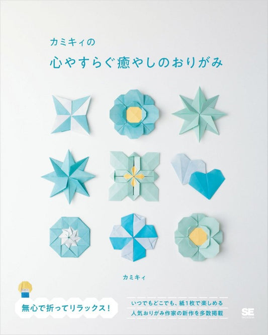 Kamiky's Soothing and Healing Origami (Kamiky) (2024)