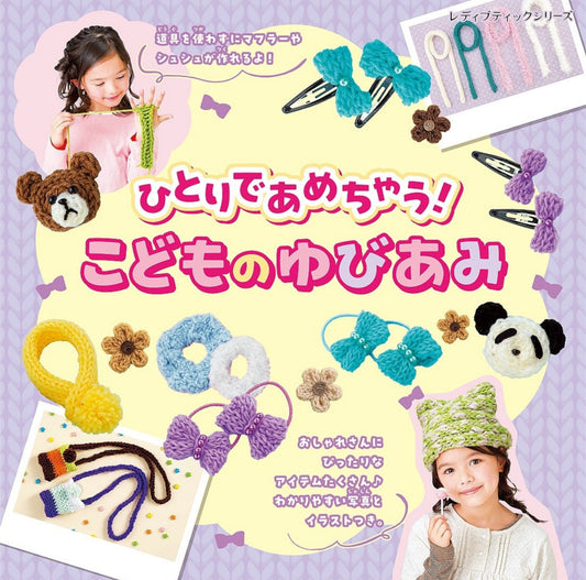 Children's Finger Knitting (2025)