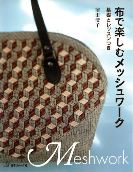 Enjoy Meshwork with Fabric (Sumiko Maeda) (2016)