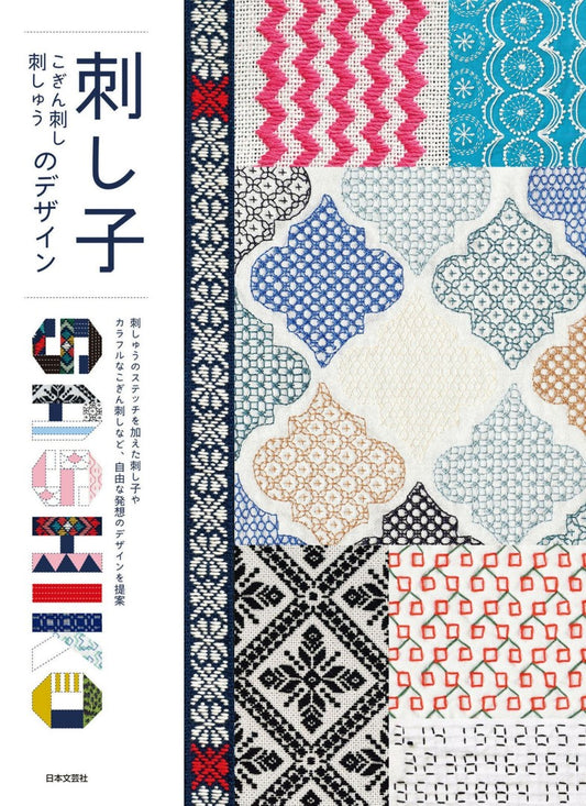 Sashiko Kogin Embroidery Design (2024)