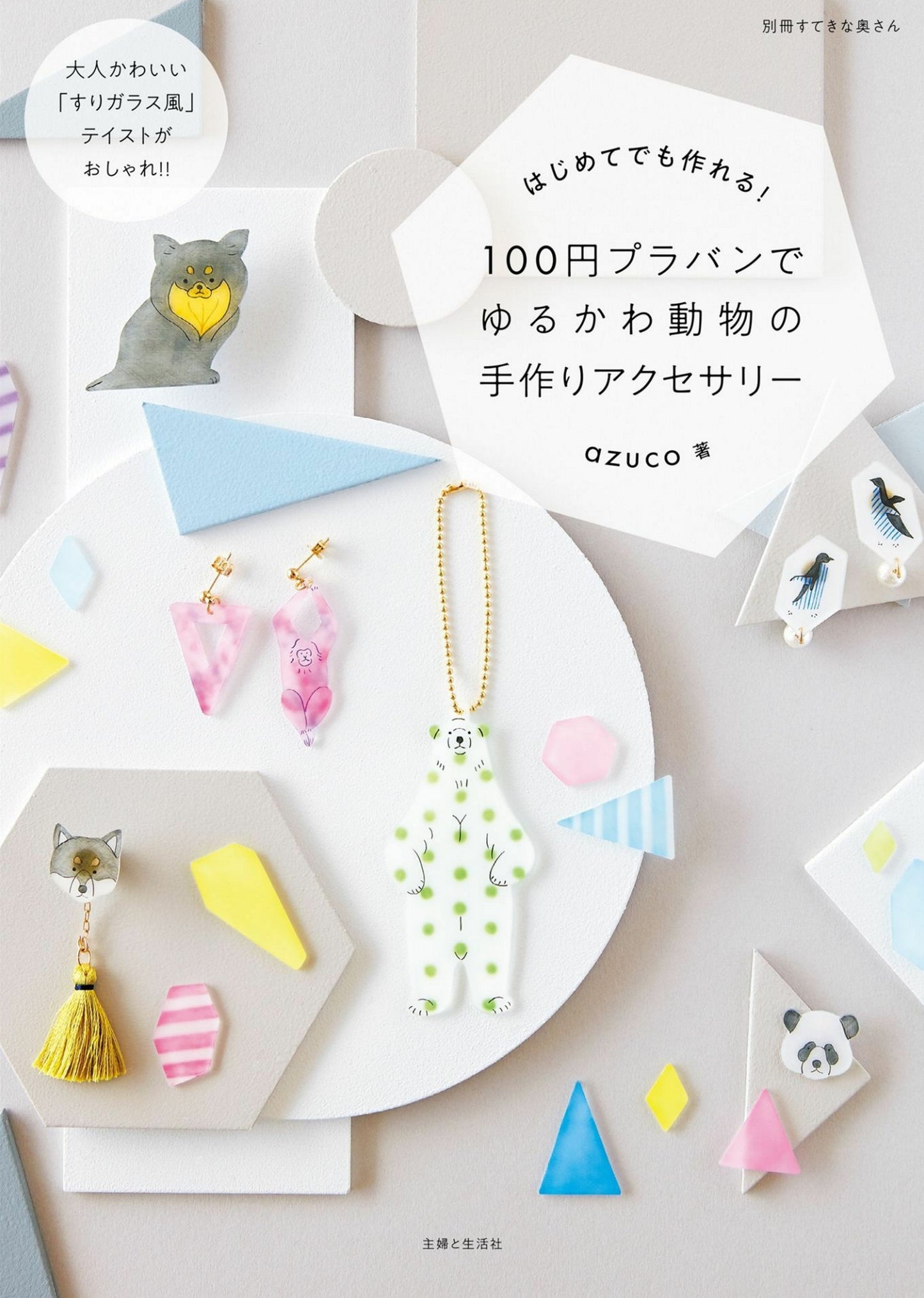 Handmade Animal Accessories from 100 Yen Plastic Band