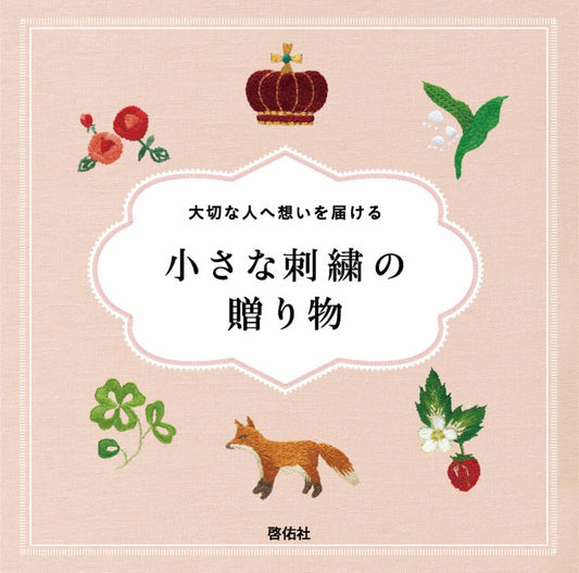 A Small Embroidered Gift to Deliver Your Feelings to a Loved One