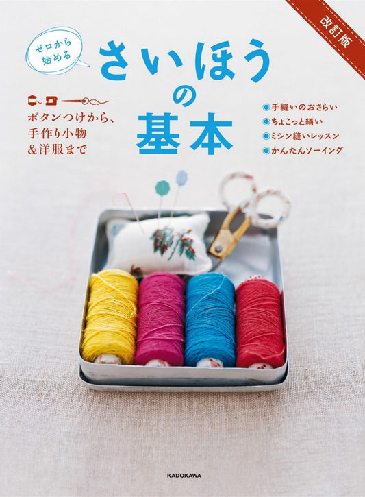 Starting from Zero - Basics from Buttons to Handmade Accessories & Clothes (2024) (Kadokawa)