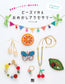 Beaded Accessories (Nobuyo Chiba) (2019)