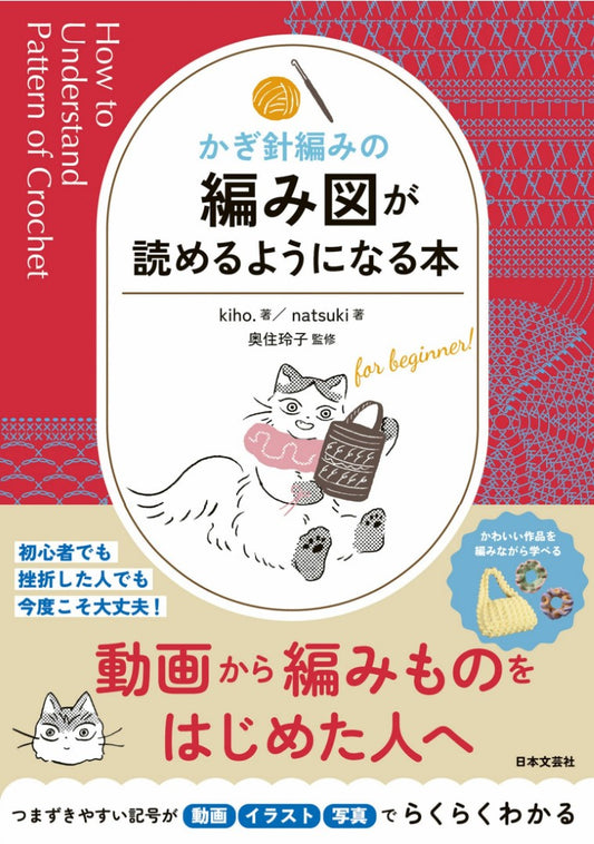 A Book that Helps You Read Crochet Patterns (2025)