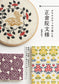 Enjoy The Shosoin Pattern with Cross-Stitching (Saeko Endo) (2024)