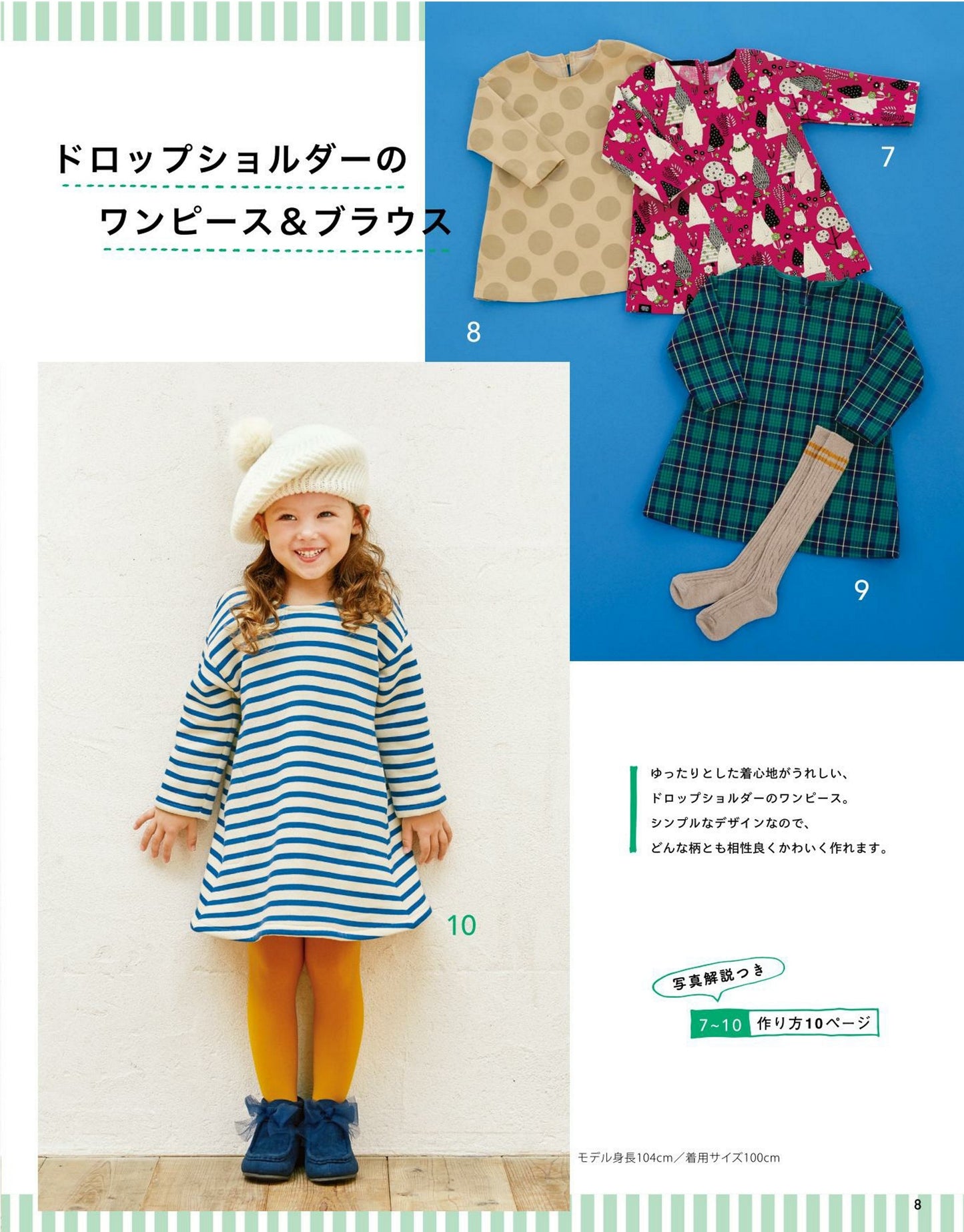 Easy Children's Clothew with 1 Day Sewing