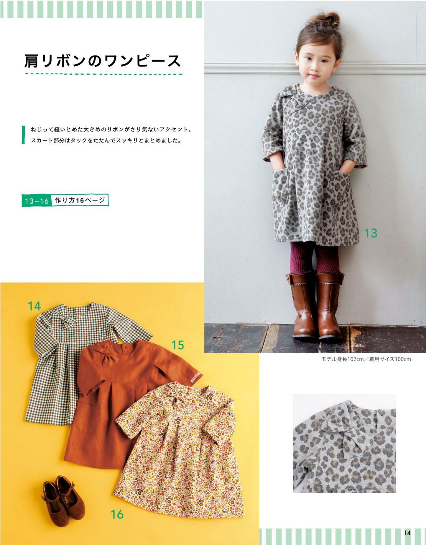 Easy Children's Clothew with 1 Day Sewing