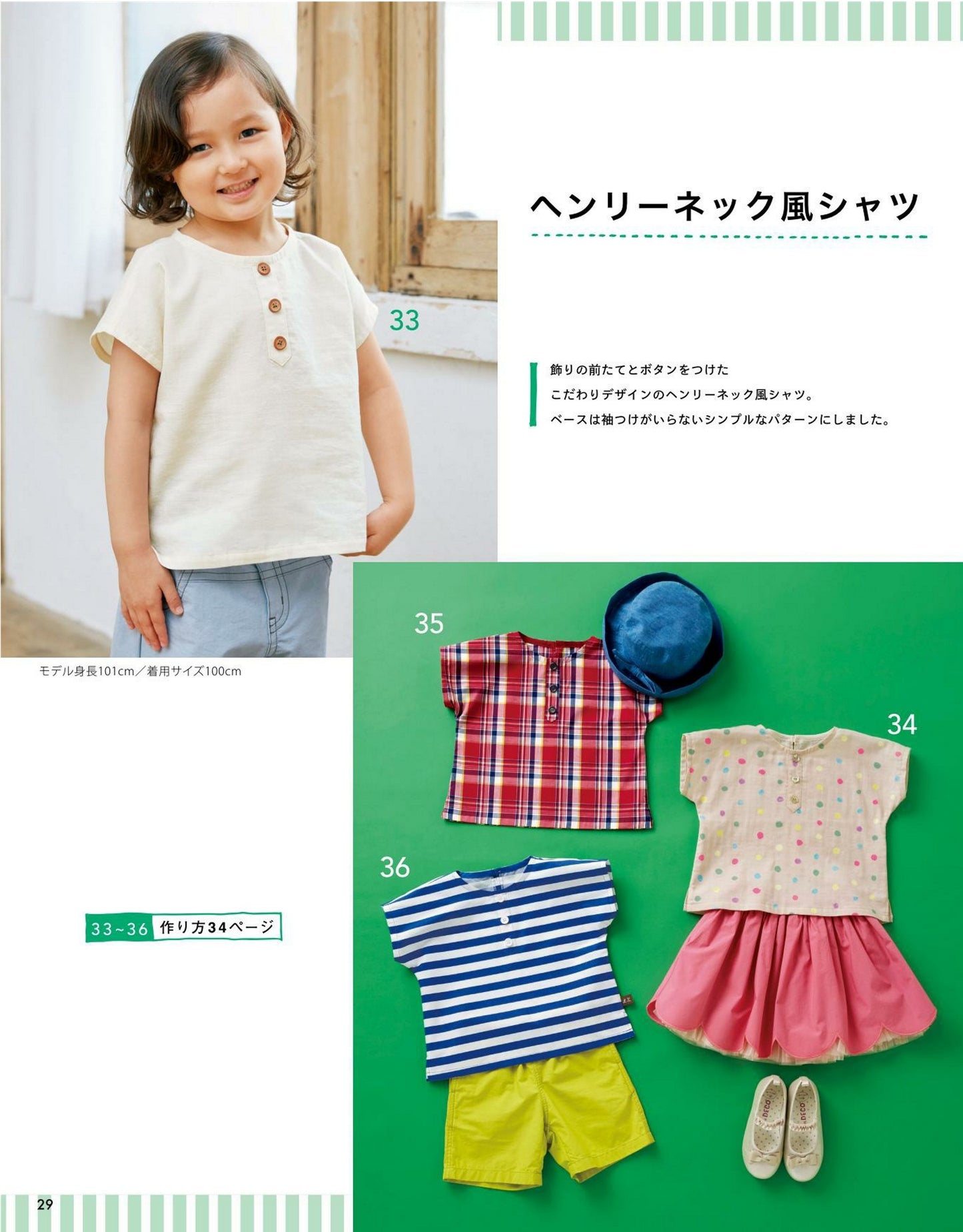 Easy Children's Clothew with 1 Day Sewing