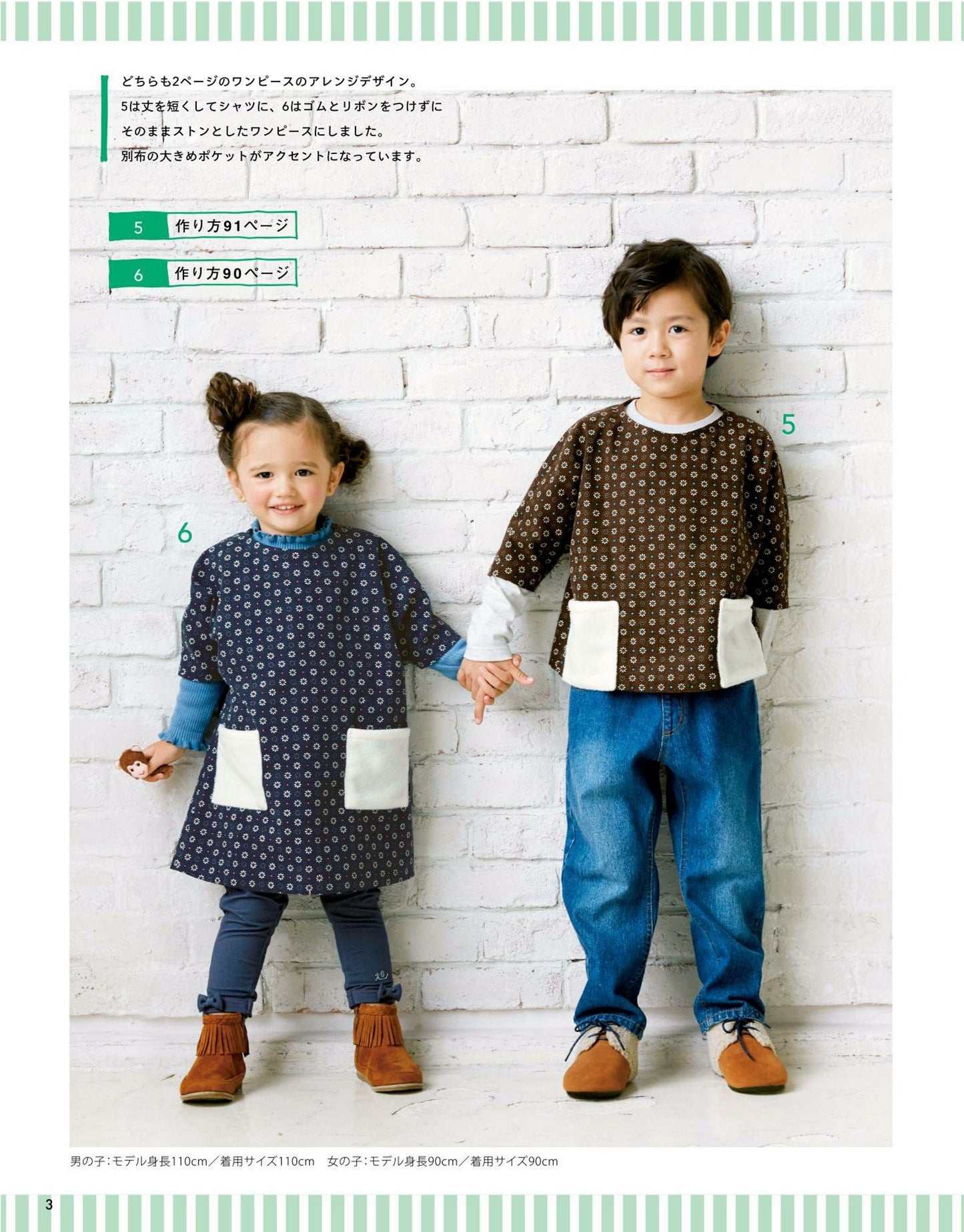 Easy Children's Clothew with 1 Day Sewing