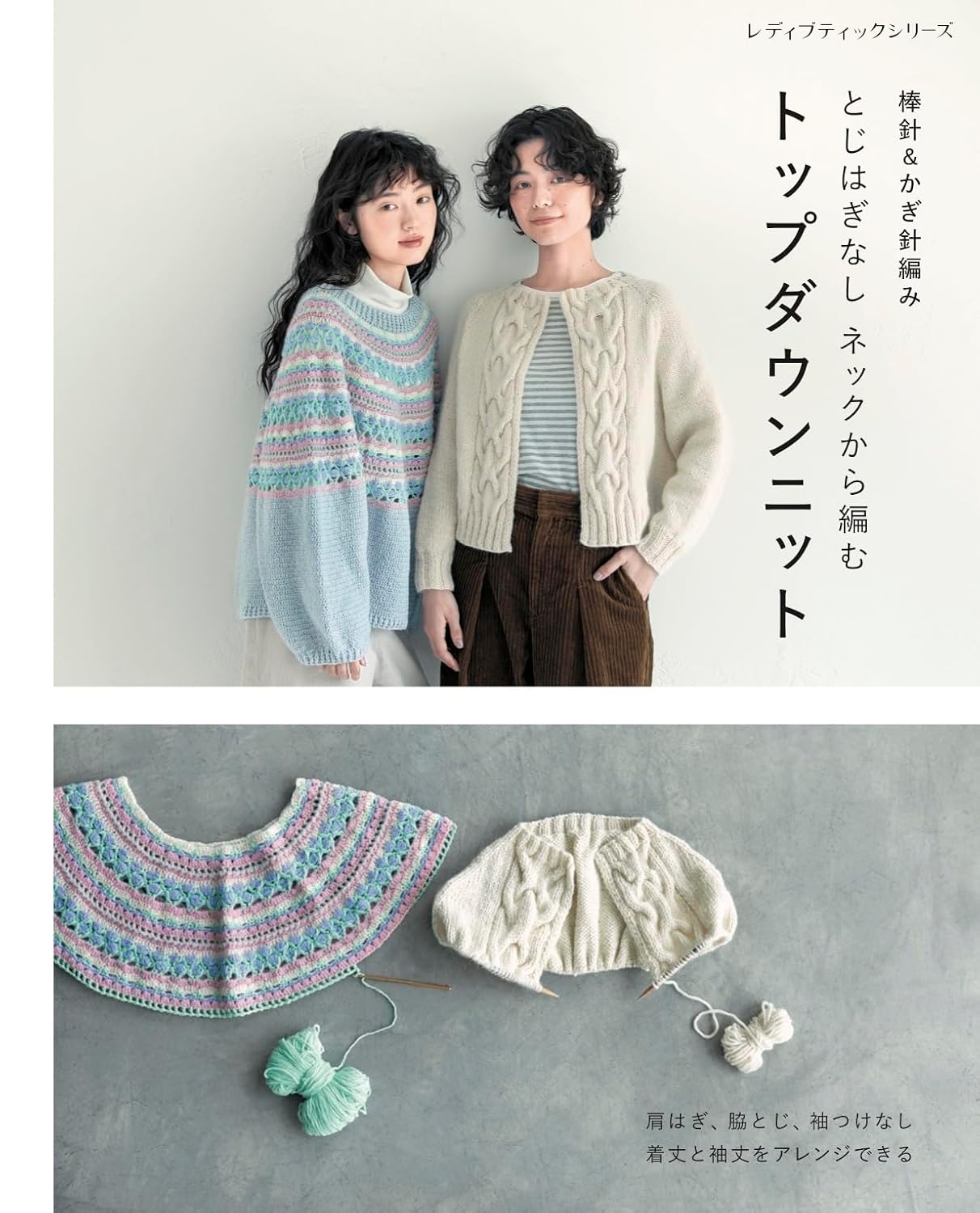 (PREORDER-Delivery in 48hrs) Seamless Top-Down Knits - Knitting with Straight and Crochet Hooks (2026)