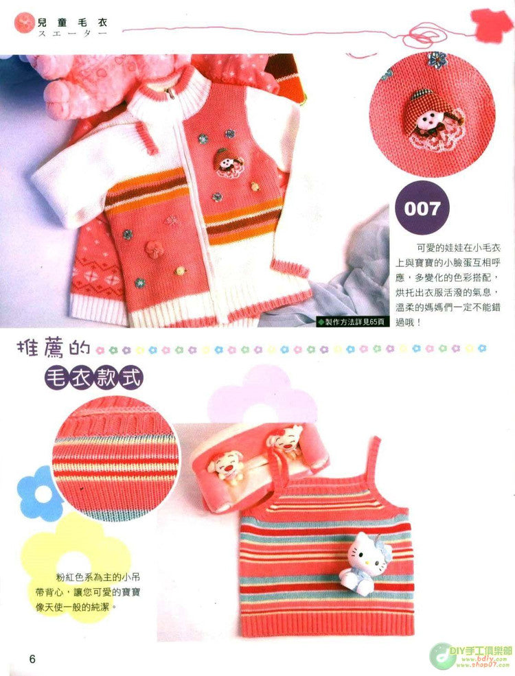 DIY 100 - Children's Lovely Sweaters (Chinese)