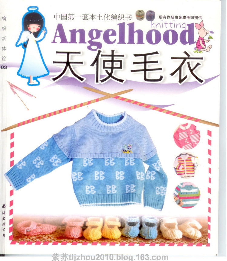 New Knitting Experience - Angel Sweater (Chinese)