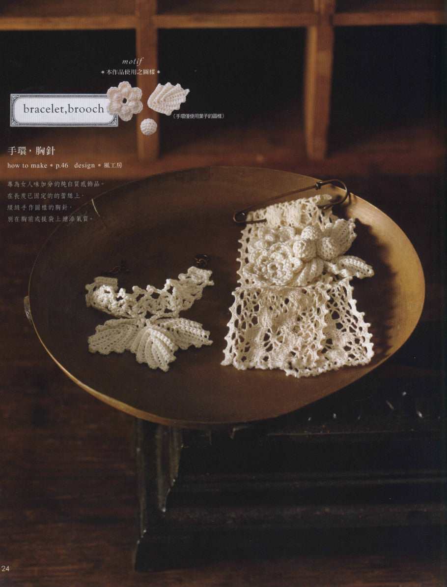 Irish Lace Hand Crochet Miscelaneous Goods (Chinese)