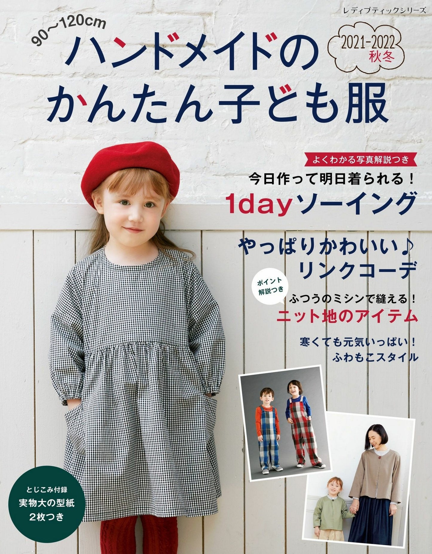 Easy Handmade  Children's Clothing 2021-2022 Fall Winter