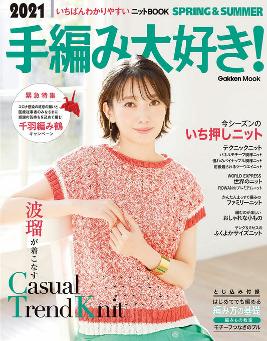 I Love Hand Knitting! The Most Easy-to-Understand Knit Book Spring & Summer 2021 (Gakken Mook)