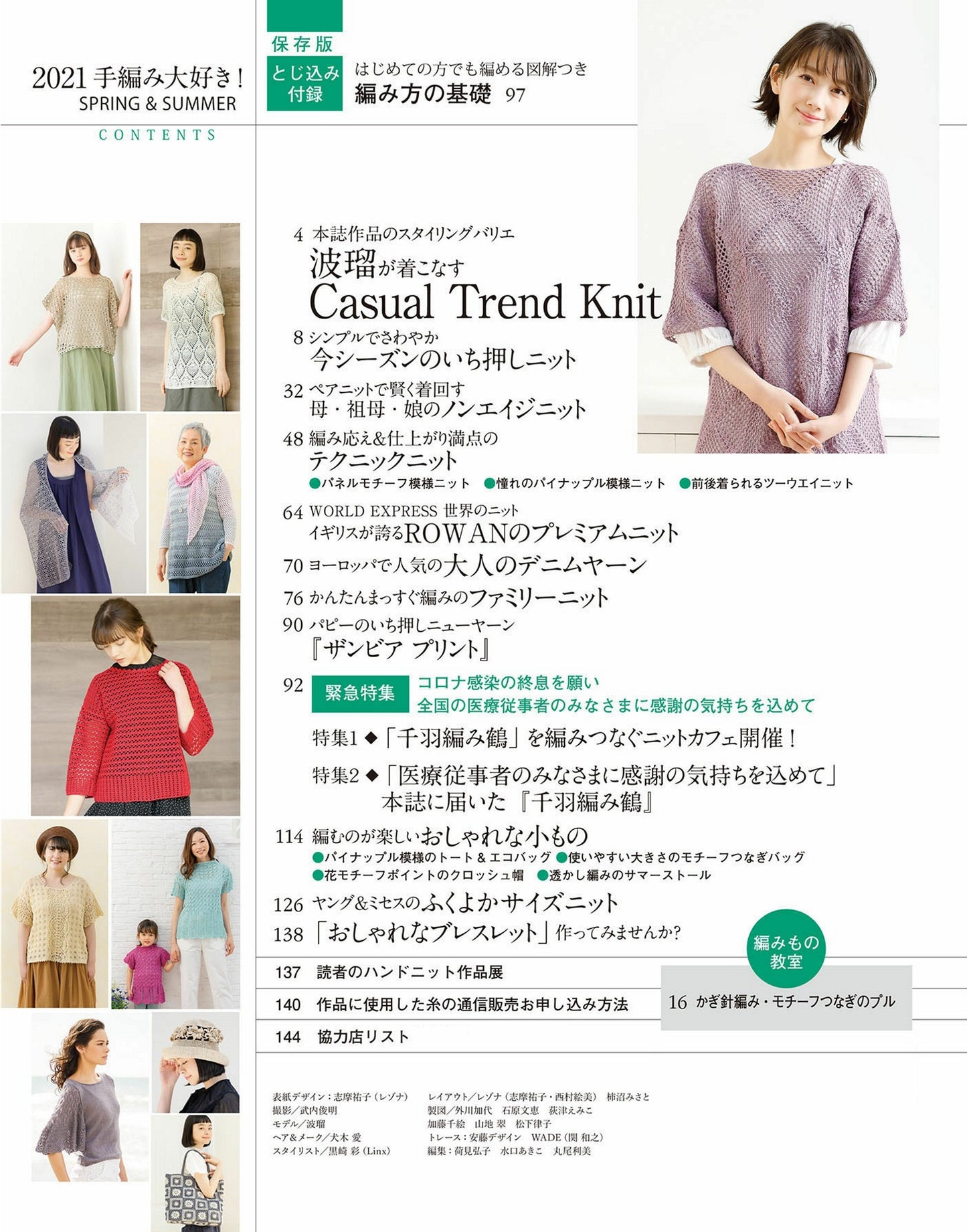 I Love Hand Knitting! The Most Easy-to-Understand Knit Book Spring & Summer 2021 (Gakken Mook)