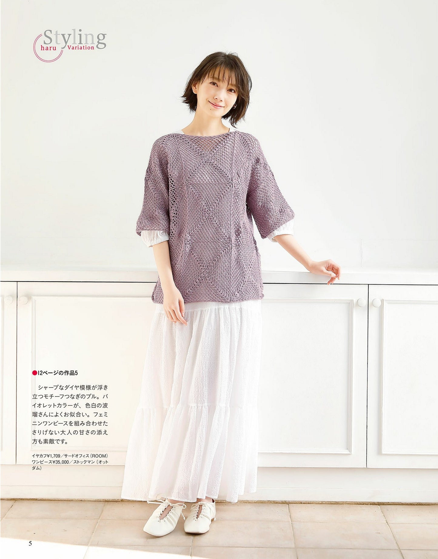 I Love Hand Knitting! The Most Easy-to-Understand Knit Book Spring & Summer 2021 (Gakken Mook)