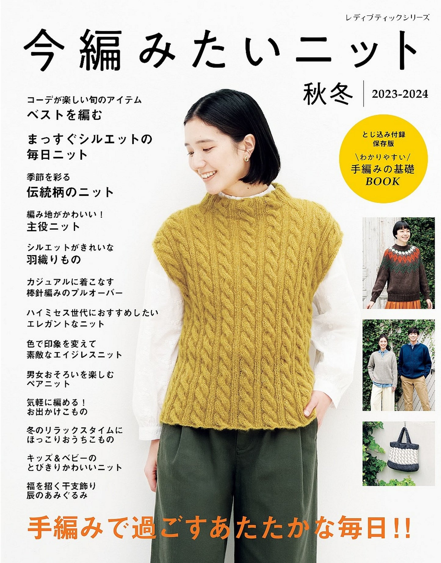 Knits I Want to Knit Now - Fall Winter (2023-2024)