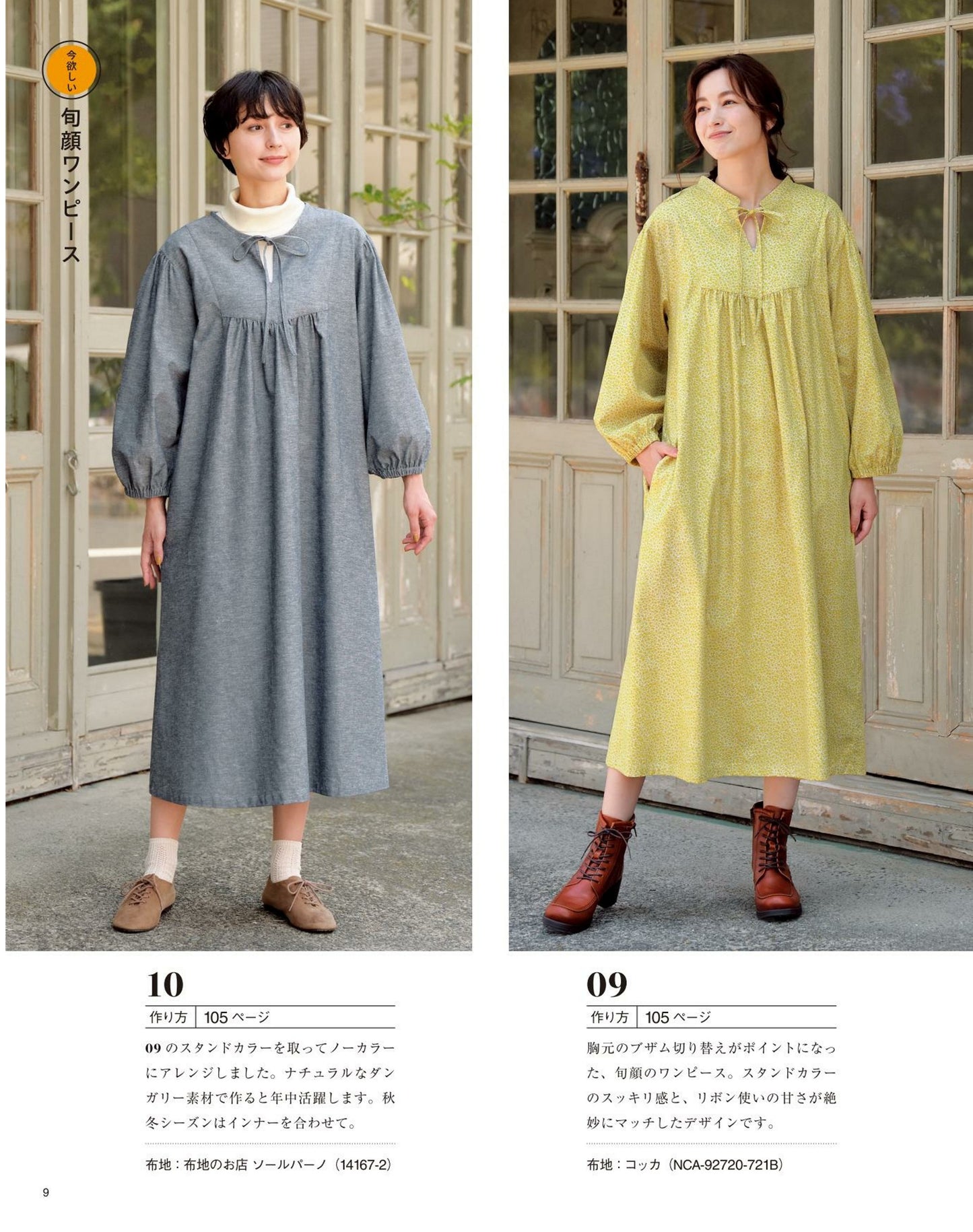 Easy Sewing for Adults Fall Winter (2023-2024)