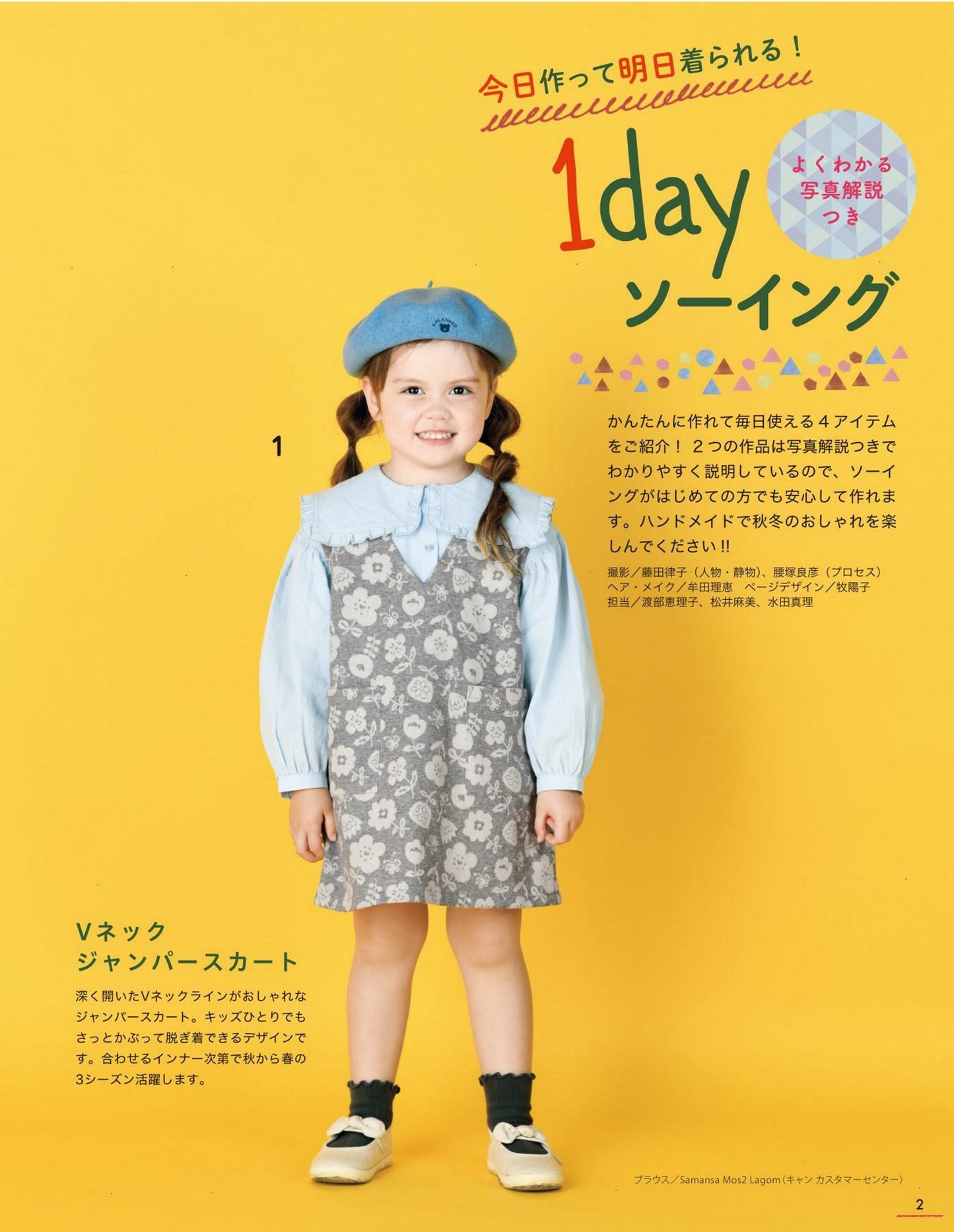 Handmade Easy Children's Clothing Fall Winter (2023-2024)