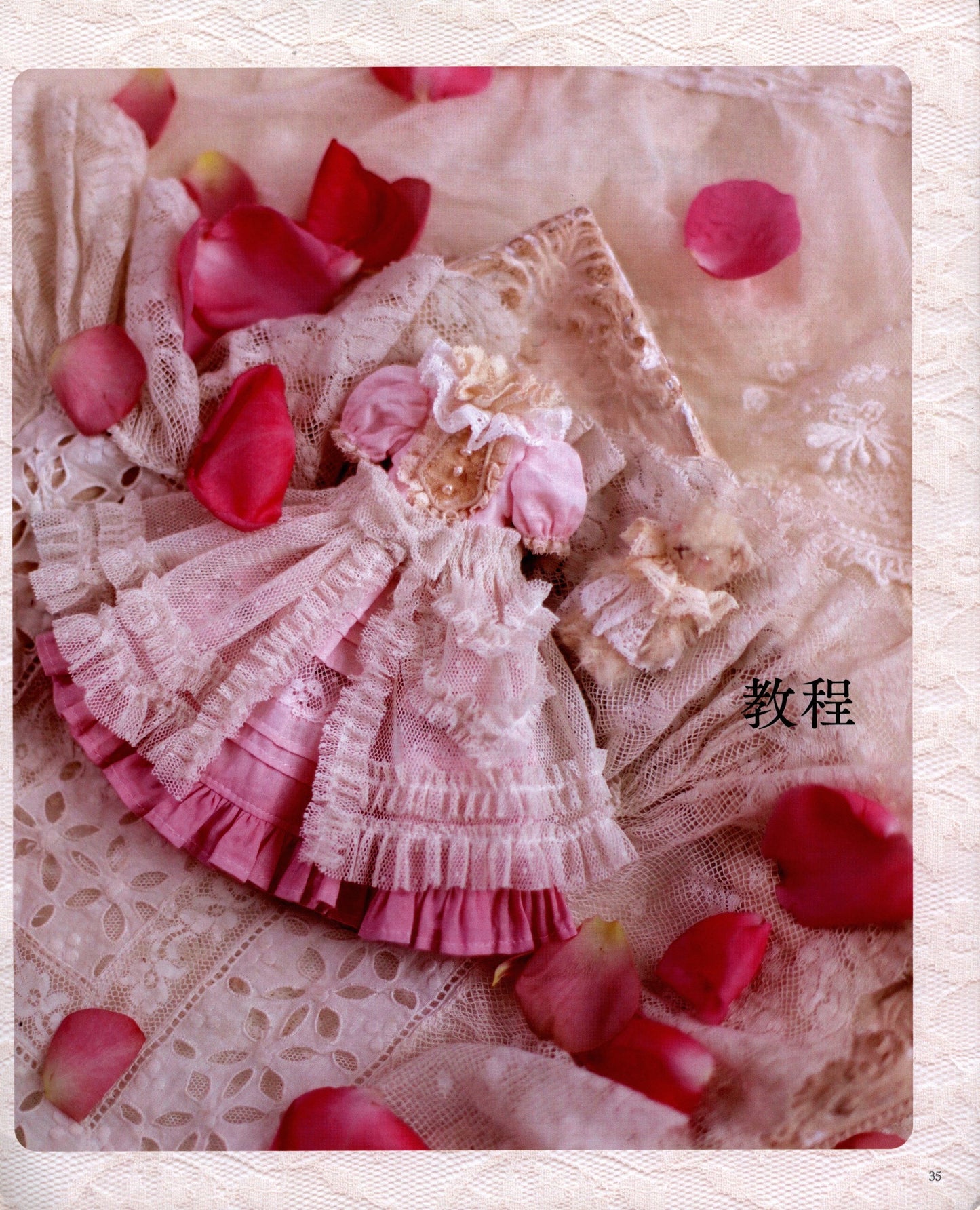 Doll Coordinate Recipes for Romantic Dresses (Dolly Dolly Books) by Mayura Yoshida (2020) (Chinese)