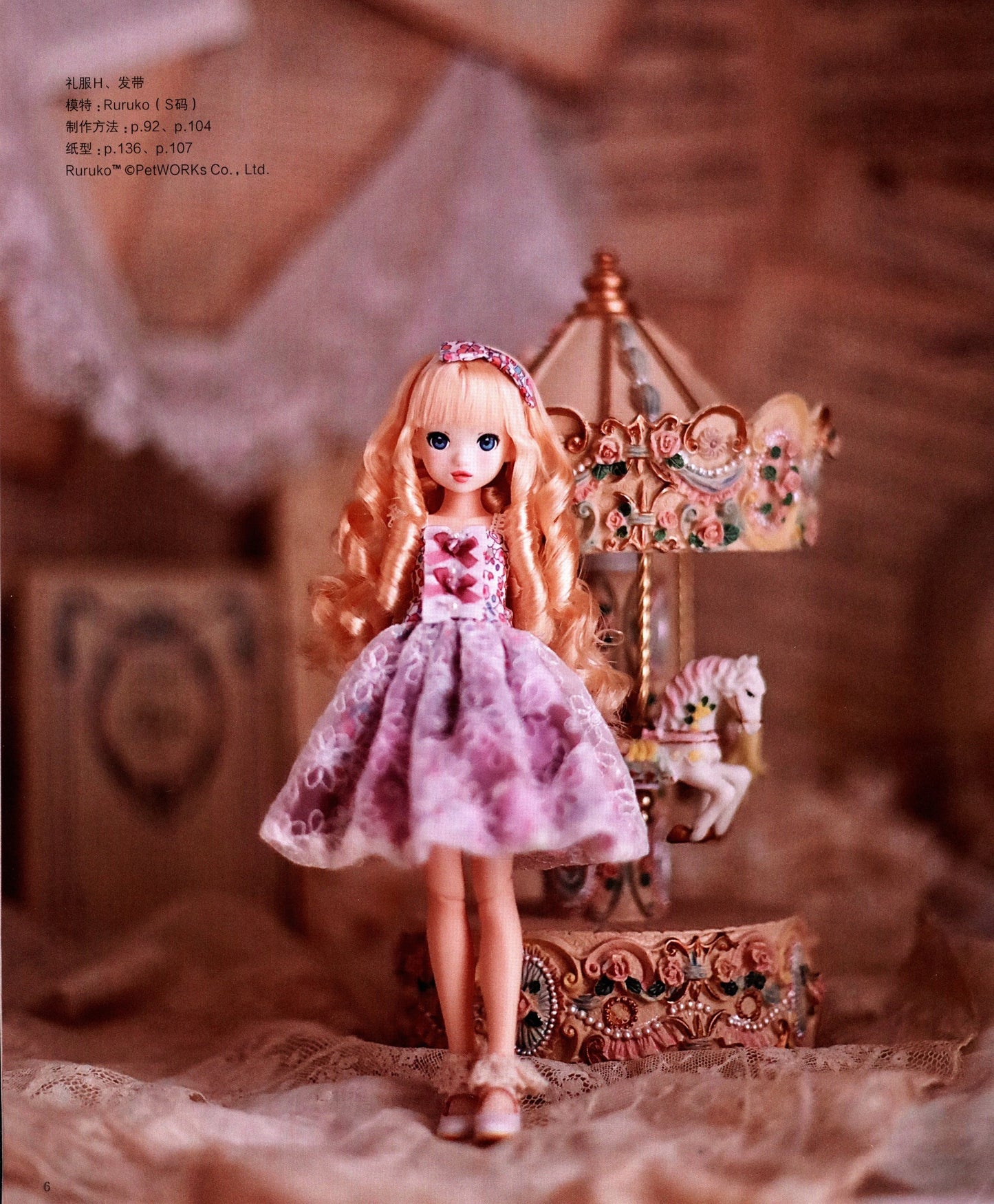 Doll Coordinate Recipes for Romantic Dresses (Dolly Dolly Books) by Mayura Yoshida (2020) (Chinese)