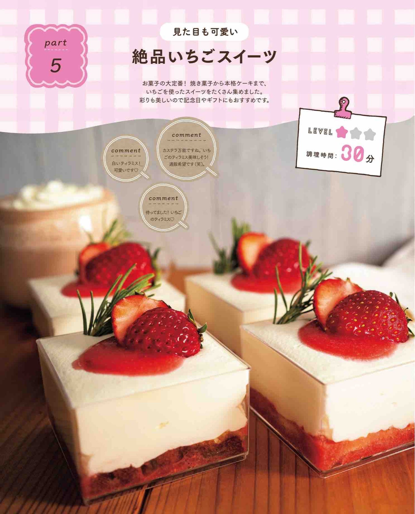 Basics of Sweets 2 by Oyatsu Lab