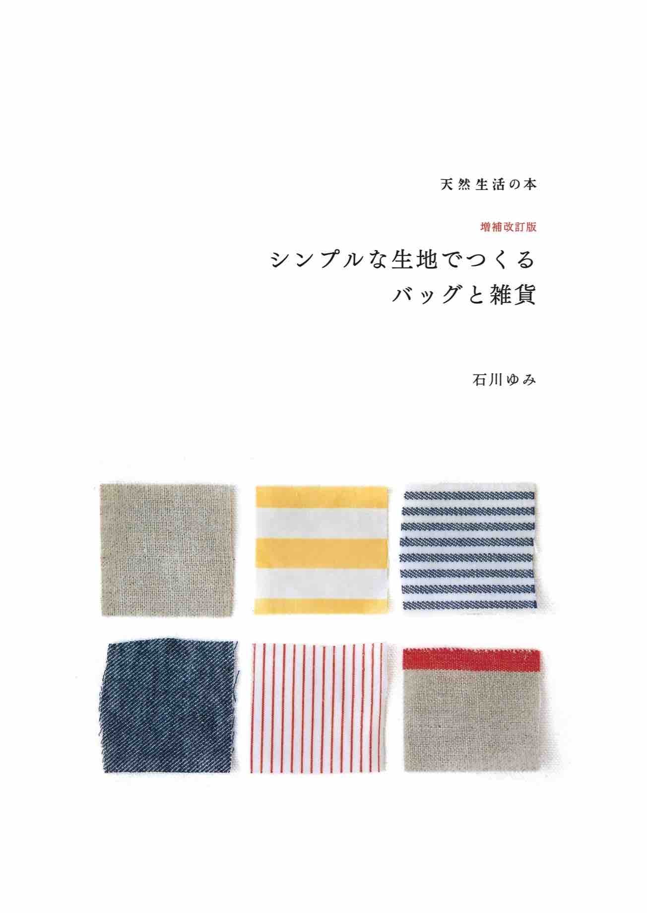 Bags and Miscellaneous Goods Made from Simple Fabrics (Natural Life Book) by Yumi Ishikawa (2023)