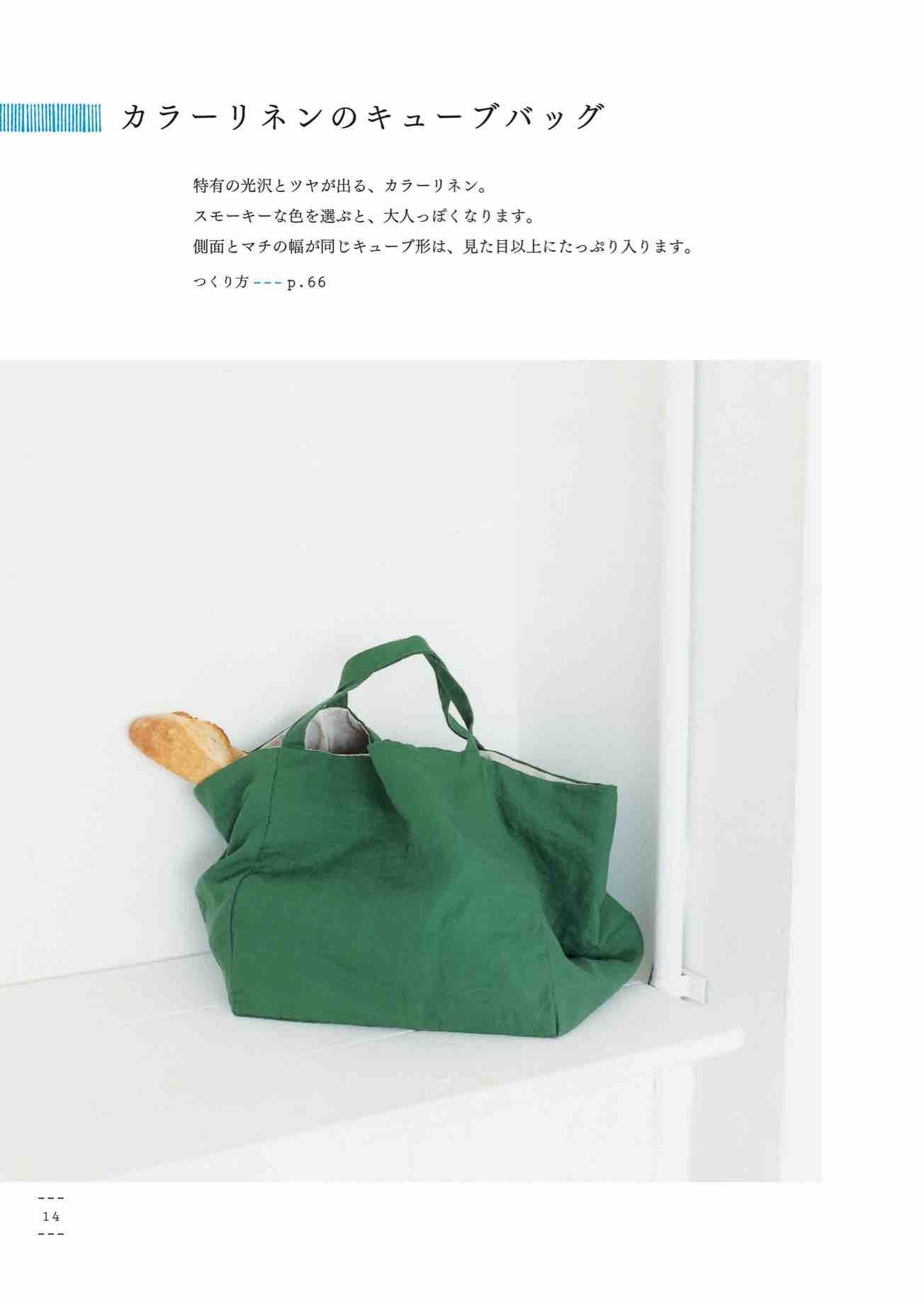 Bags and Miscellaneous Goods Made from Simple Fabrics (Natural Life Book) by Yumi Ishikawa (2023)