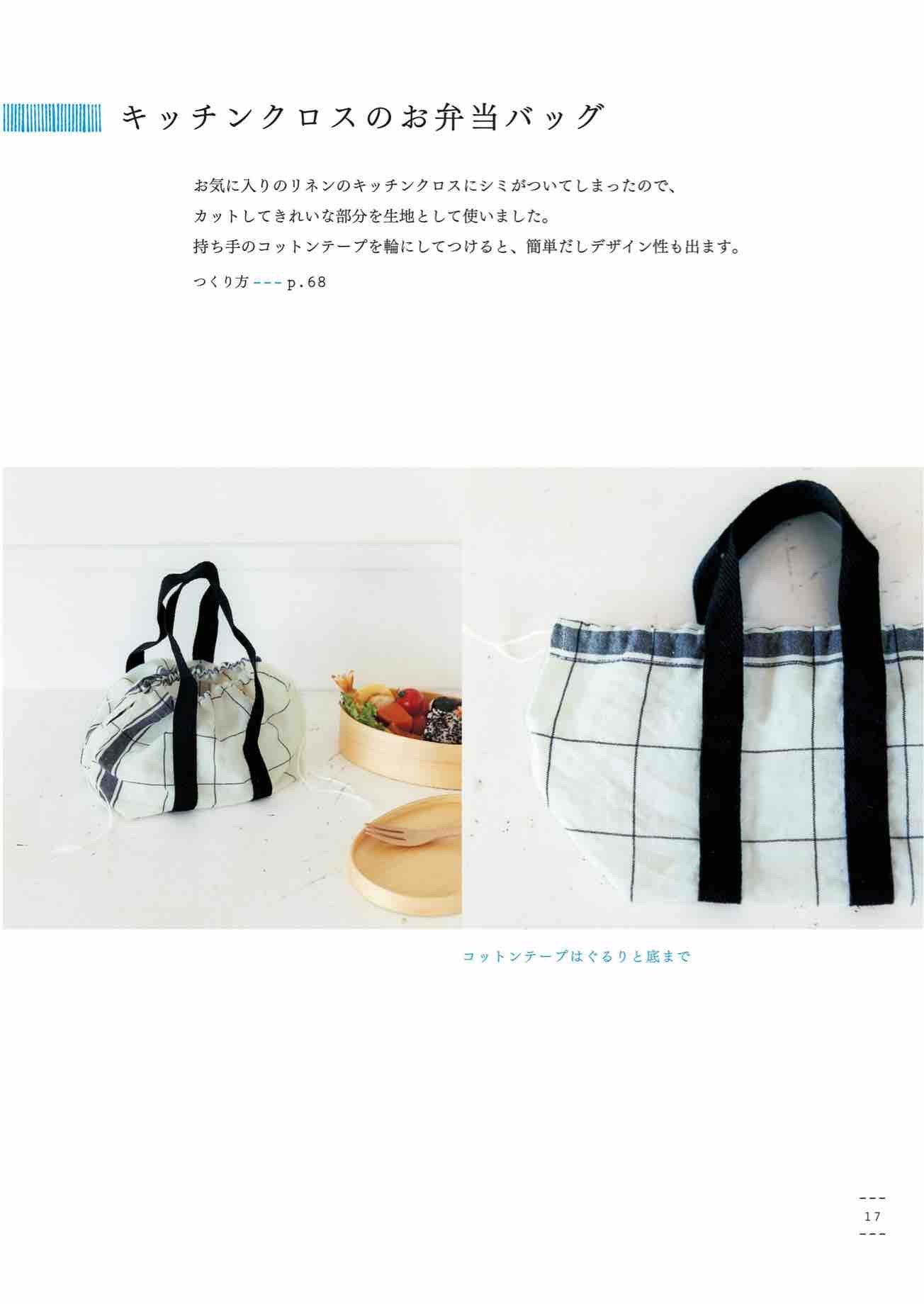 Bags and Miscellaneous Goods Made from Simple Fabrics (Natural Life Book) by Yumi Ishikawa (2023)