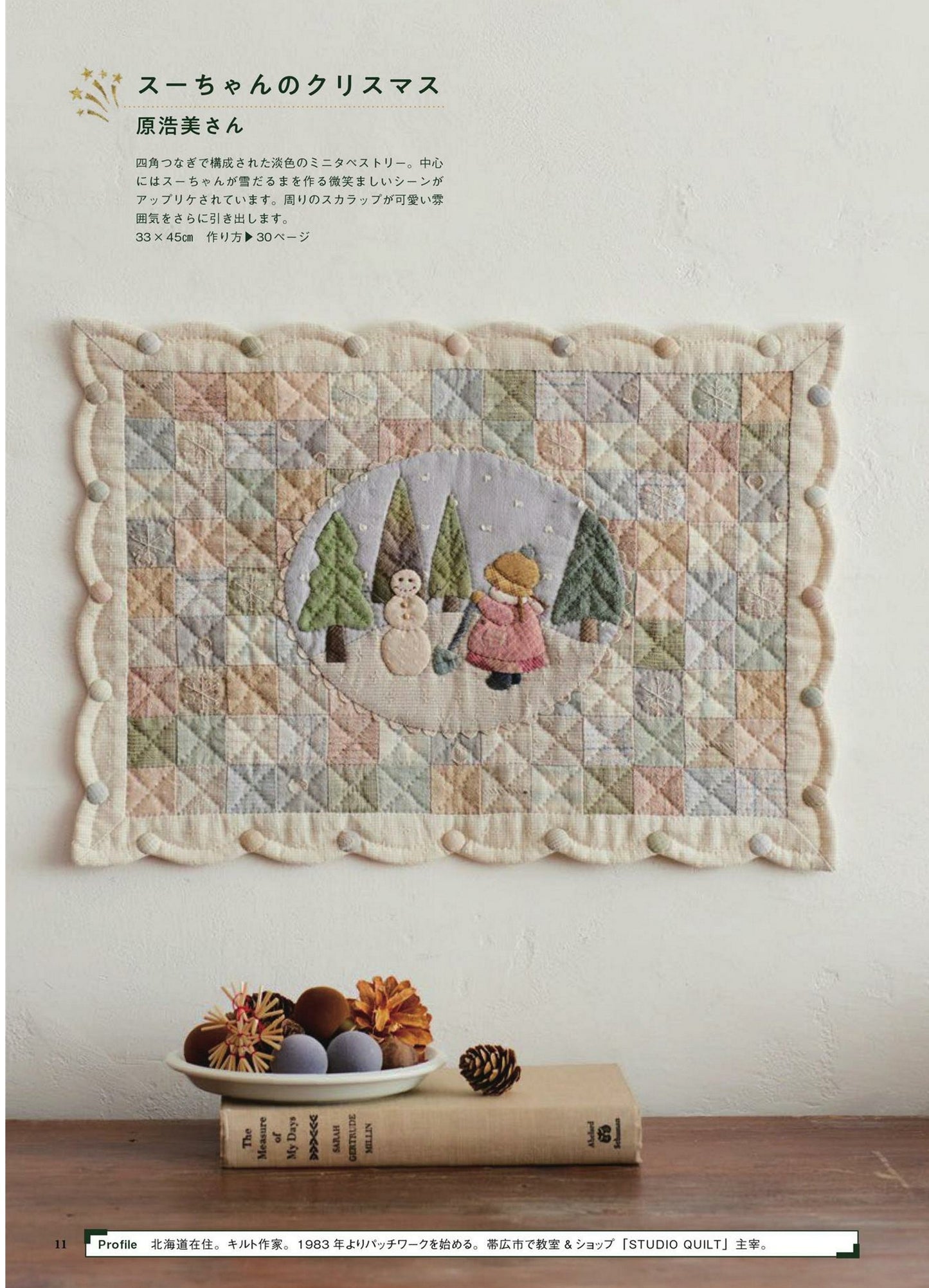 Quilt Diary Vol.11 (PDF Pattern Included)