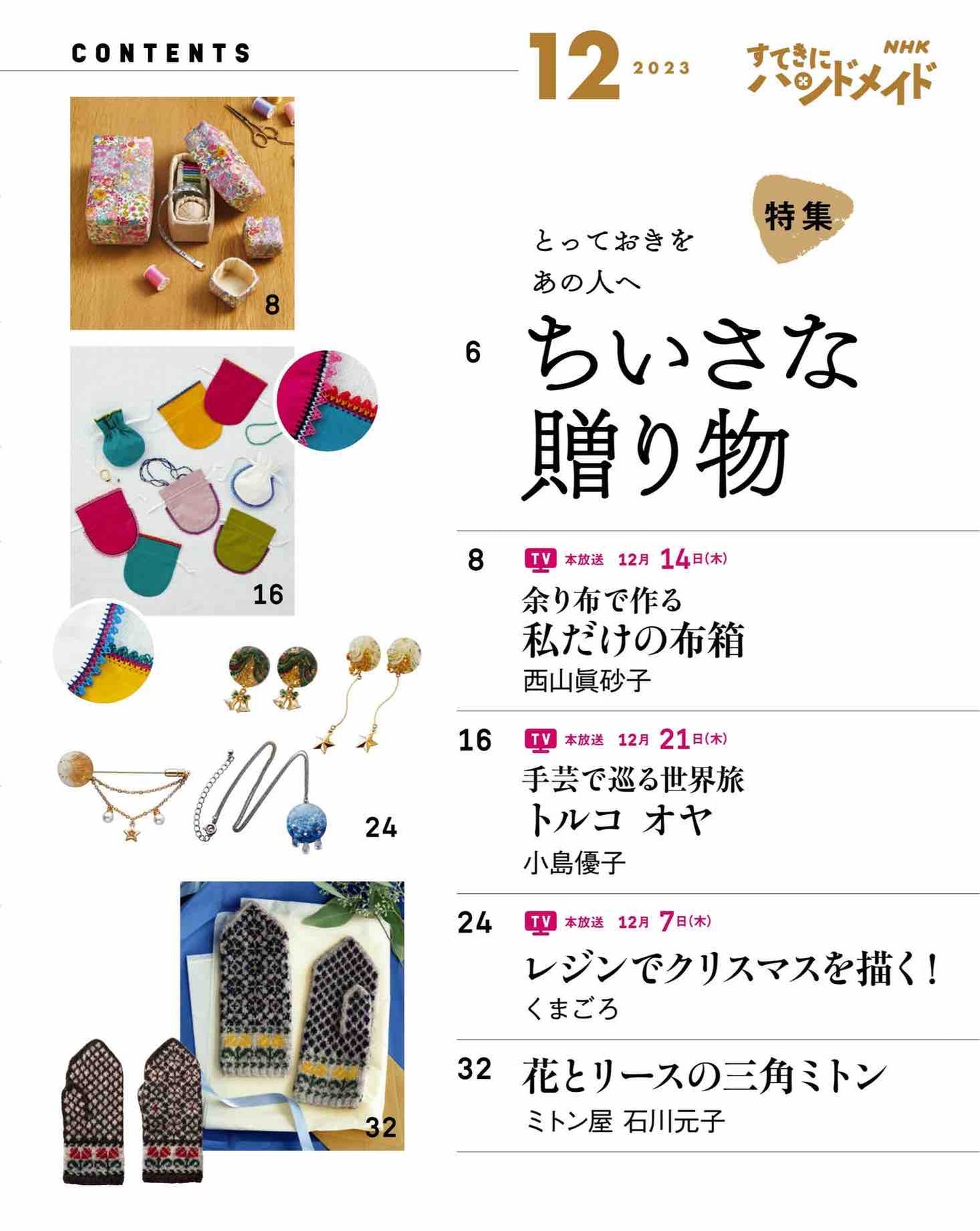 NHK Beautiful Handmade (2023)-12