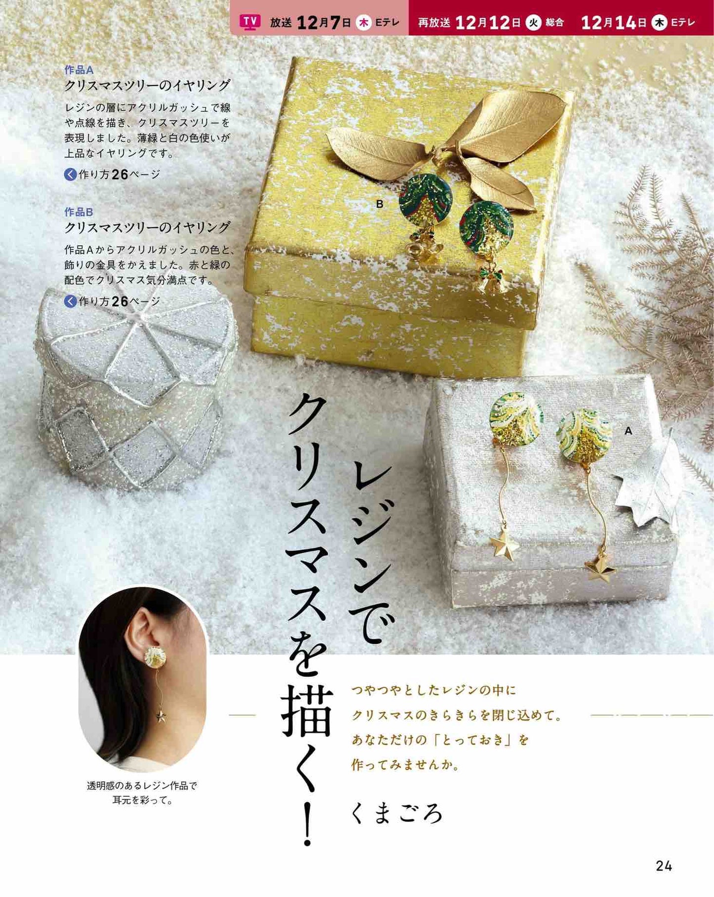 NHK Beautiful Handmade (2023)-12