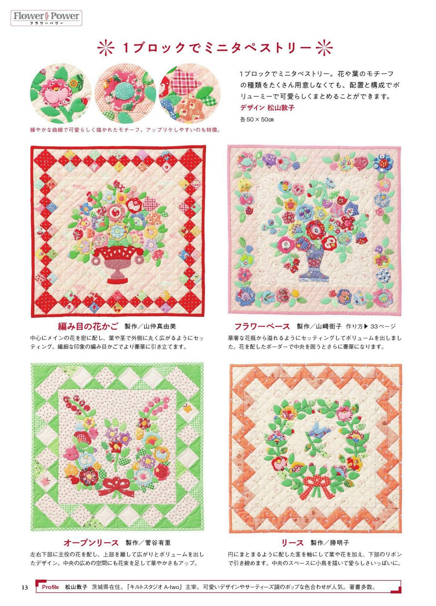 Quilt Diary Vol.08 (PDF Patterns Included)