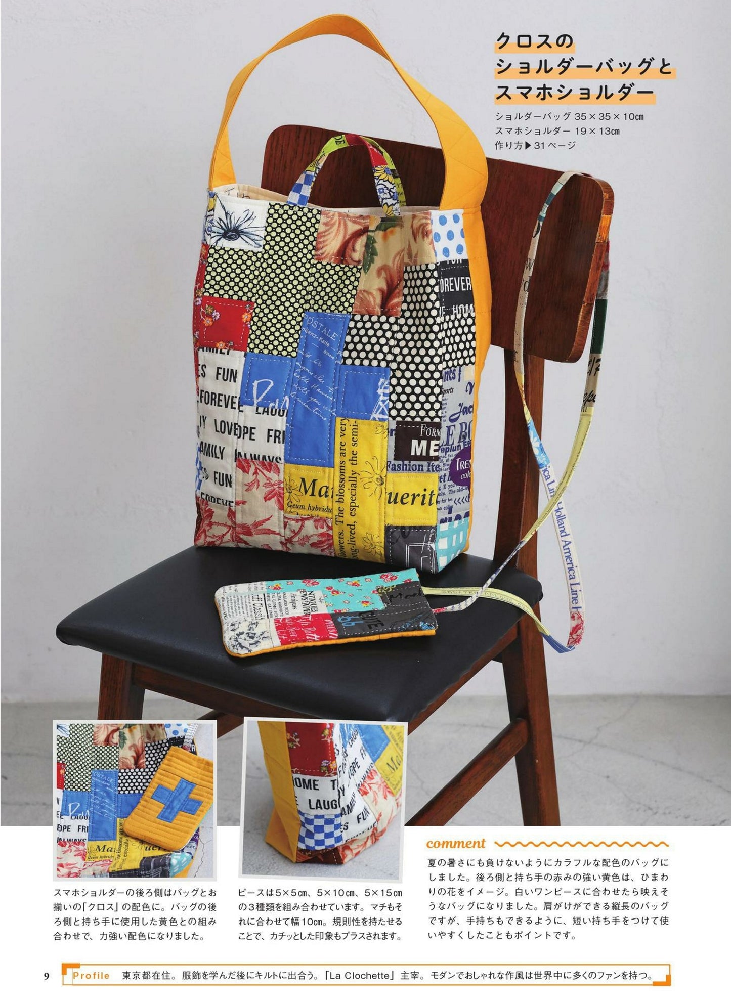 Quilt Diary Vol.09 (PDF Pattern Included)