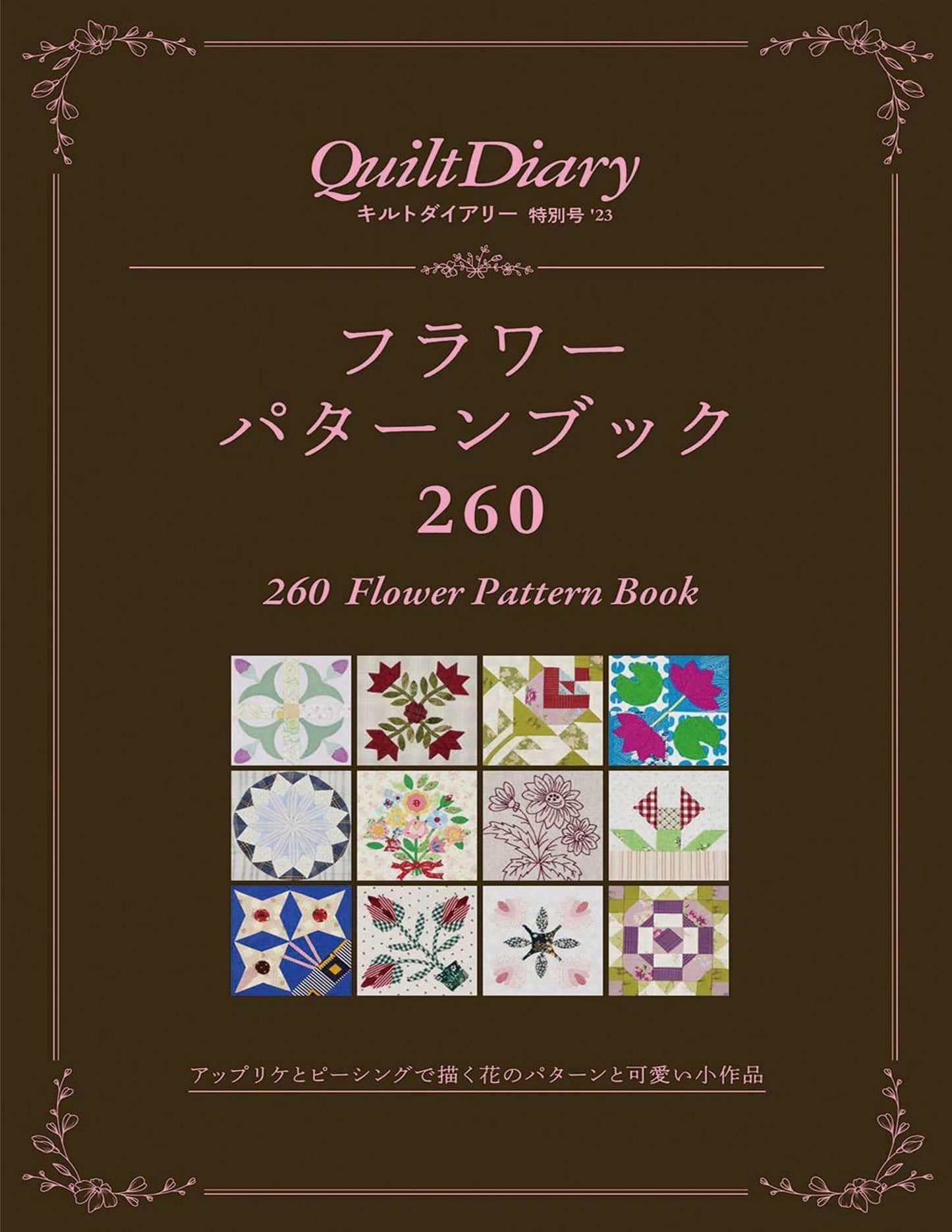 Quilt Diary (2023) Special Issue - 260 Flower Pattern Book