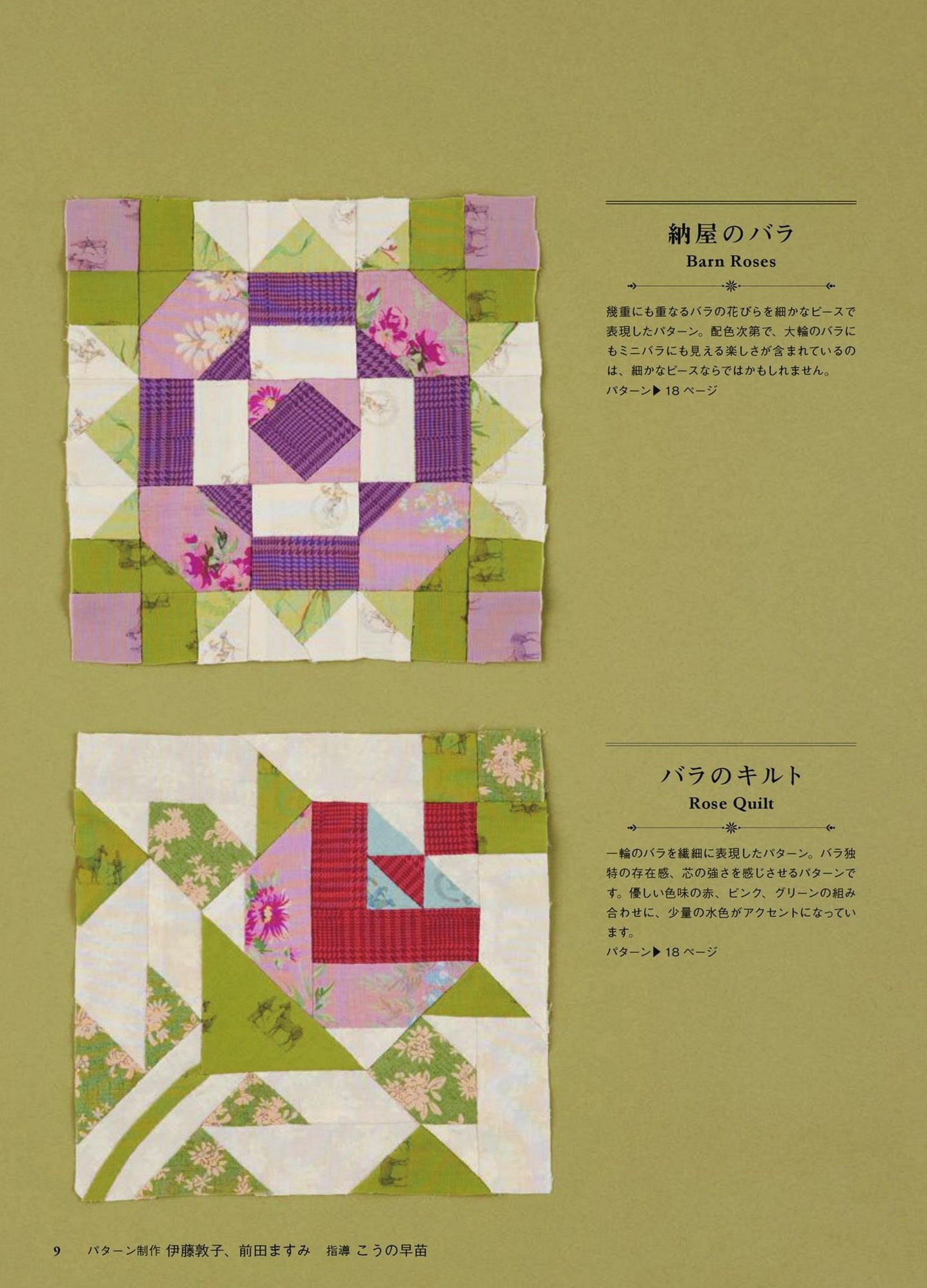 Quilt Diary (2023) Special Issue - 260 Flower Pattern Book