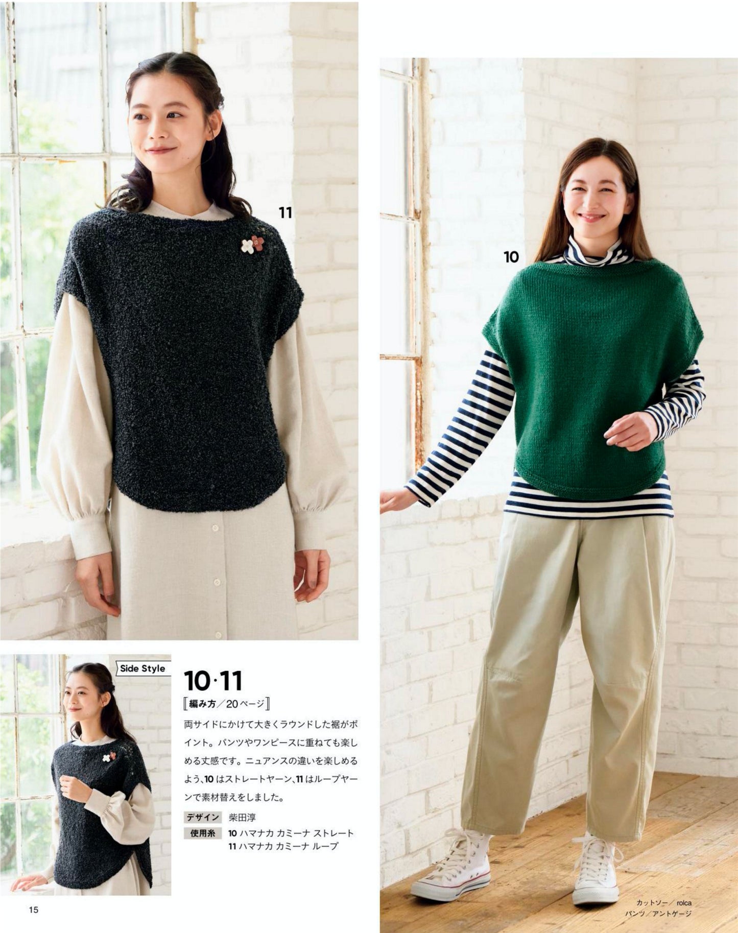 Knits You Want to knit Now Autumn Winter (2024-2025)