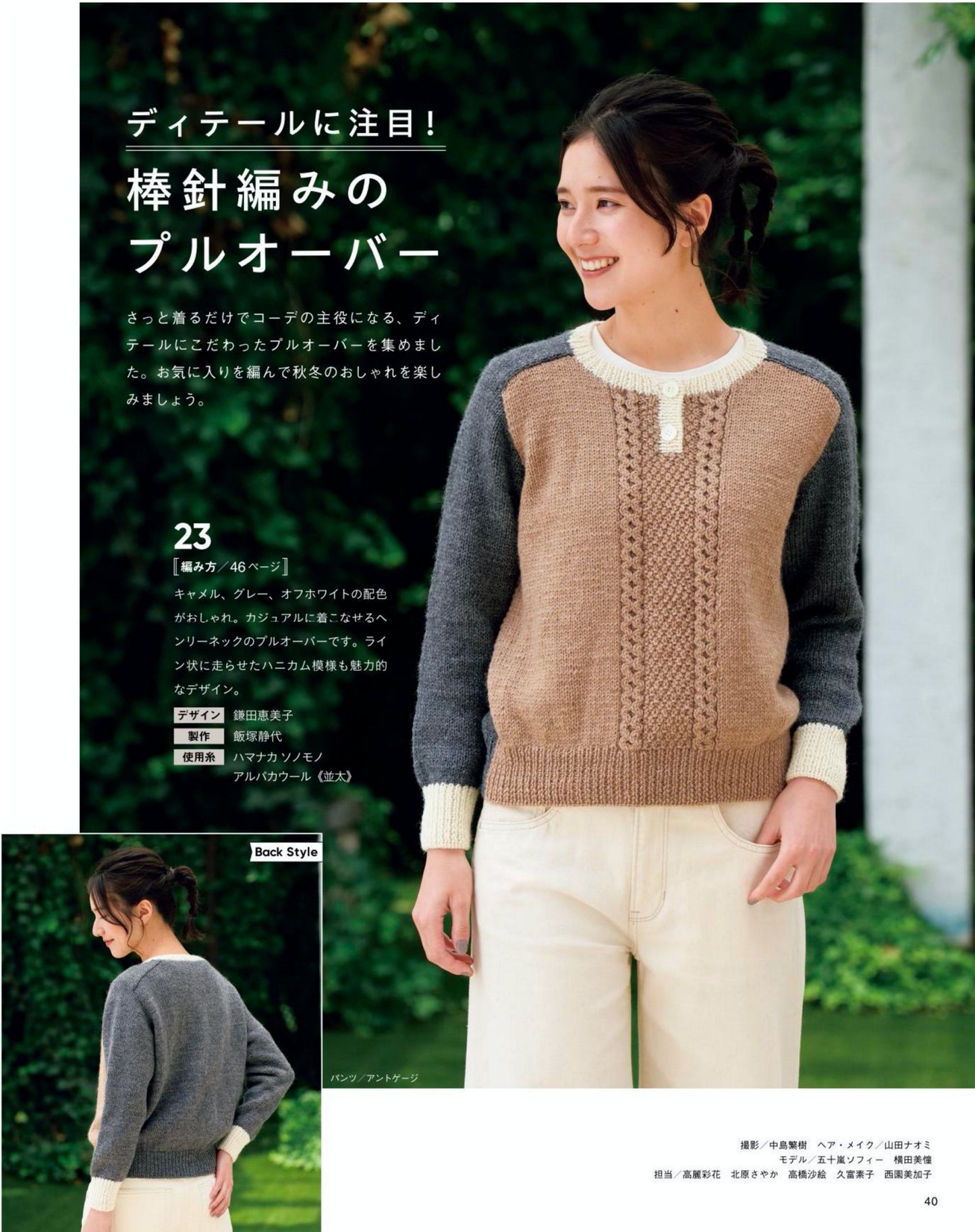 Knits You Want to knit Now Autumn Winter (2024-2025)