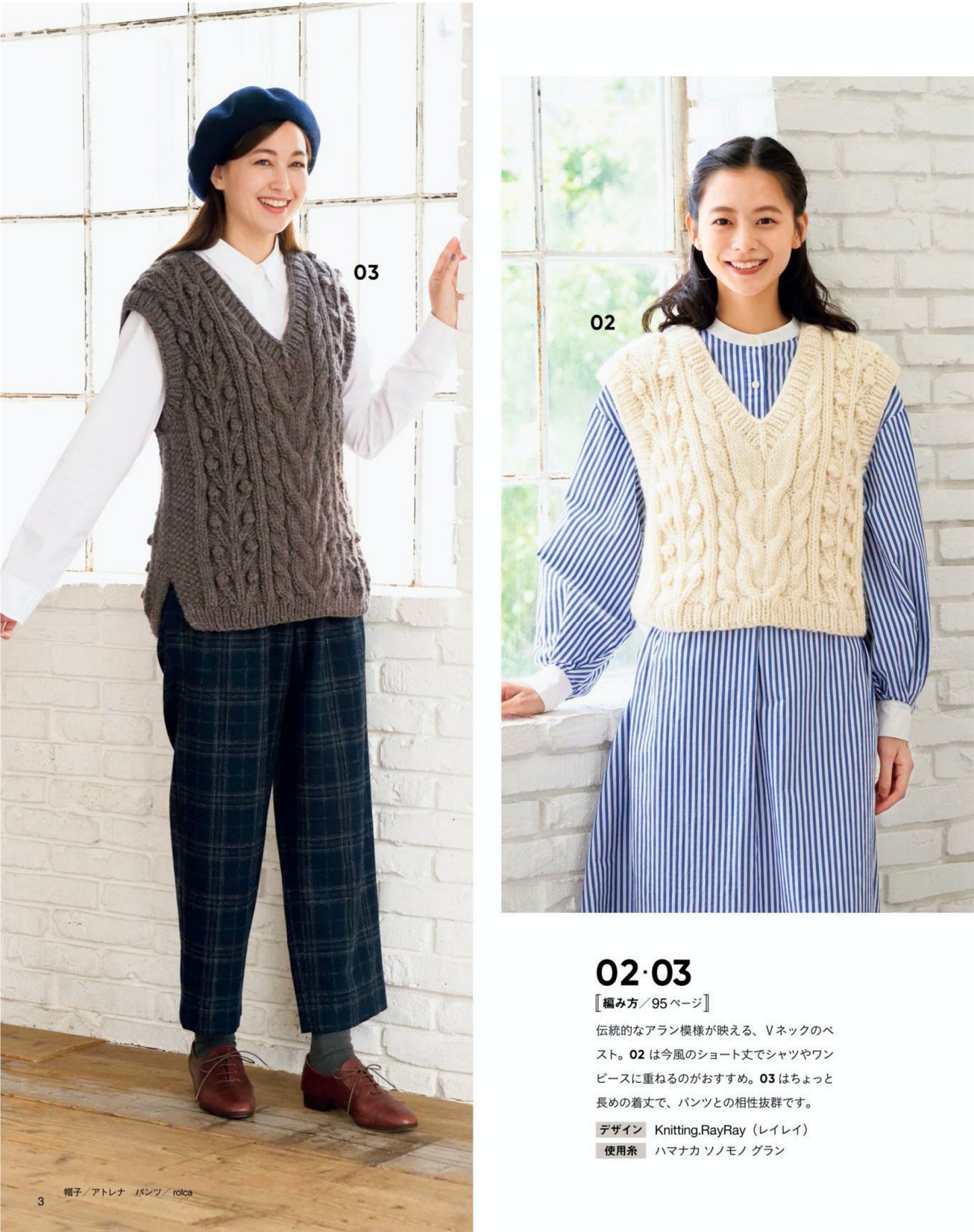 Knits You Want to knit Now Autumn Winter (2024-2025)